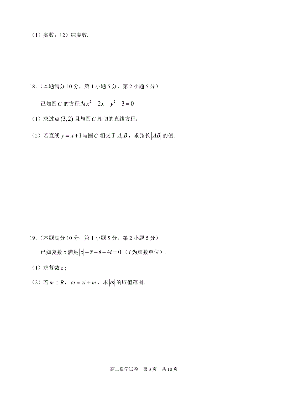 上海市浦东新区2020-2021学年高二下学期期中教学质量检测数学试题 WORD版含答案.docx_第3页