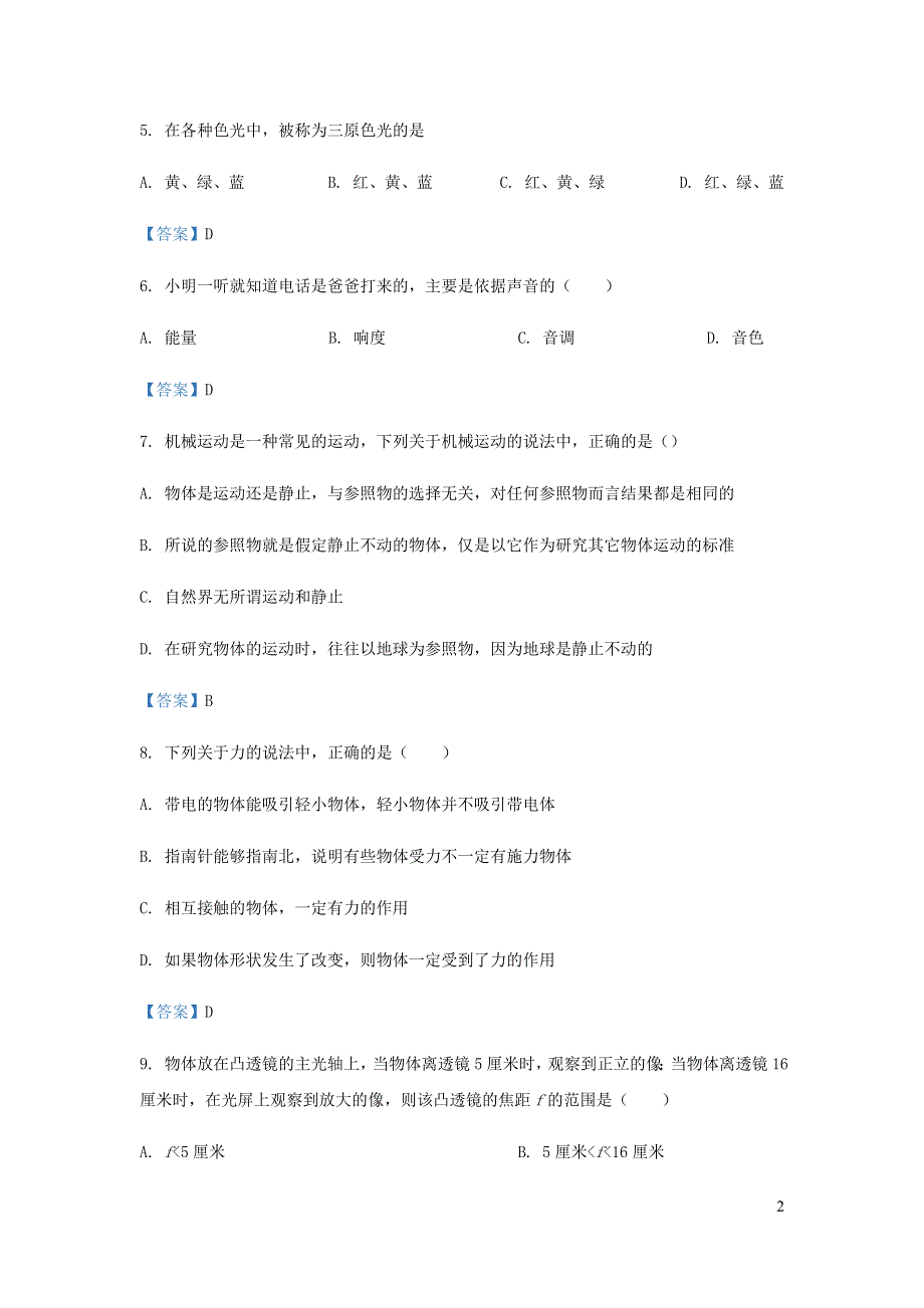 上海市浦东新区2020-2021学年八年级物理上学期期末考试试题.docx_第2页