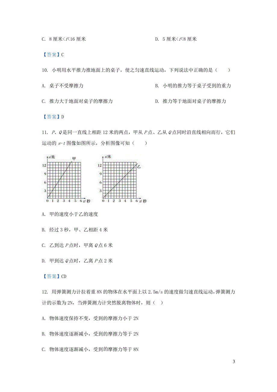 上海市浦东新区2020-2021学年八年级物理上学期期末考试试题.docx_第3页