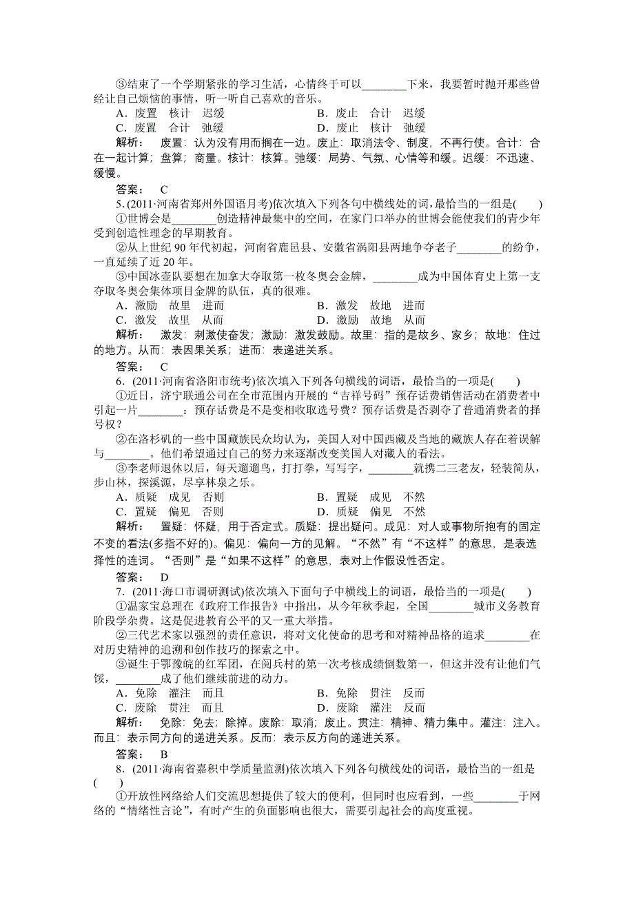 2012《金版新学案》高三一轮（新课标专版）语文第二篇专题综合提升：第一部分：语言文字运用专题四.doc_第2页