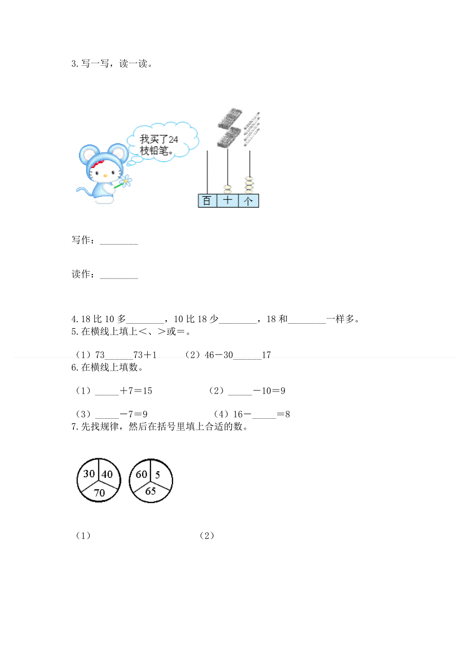 小学一年级下册数学期末测试卷及解析答案.docx_第2页