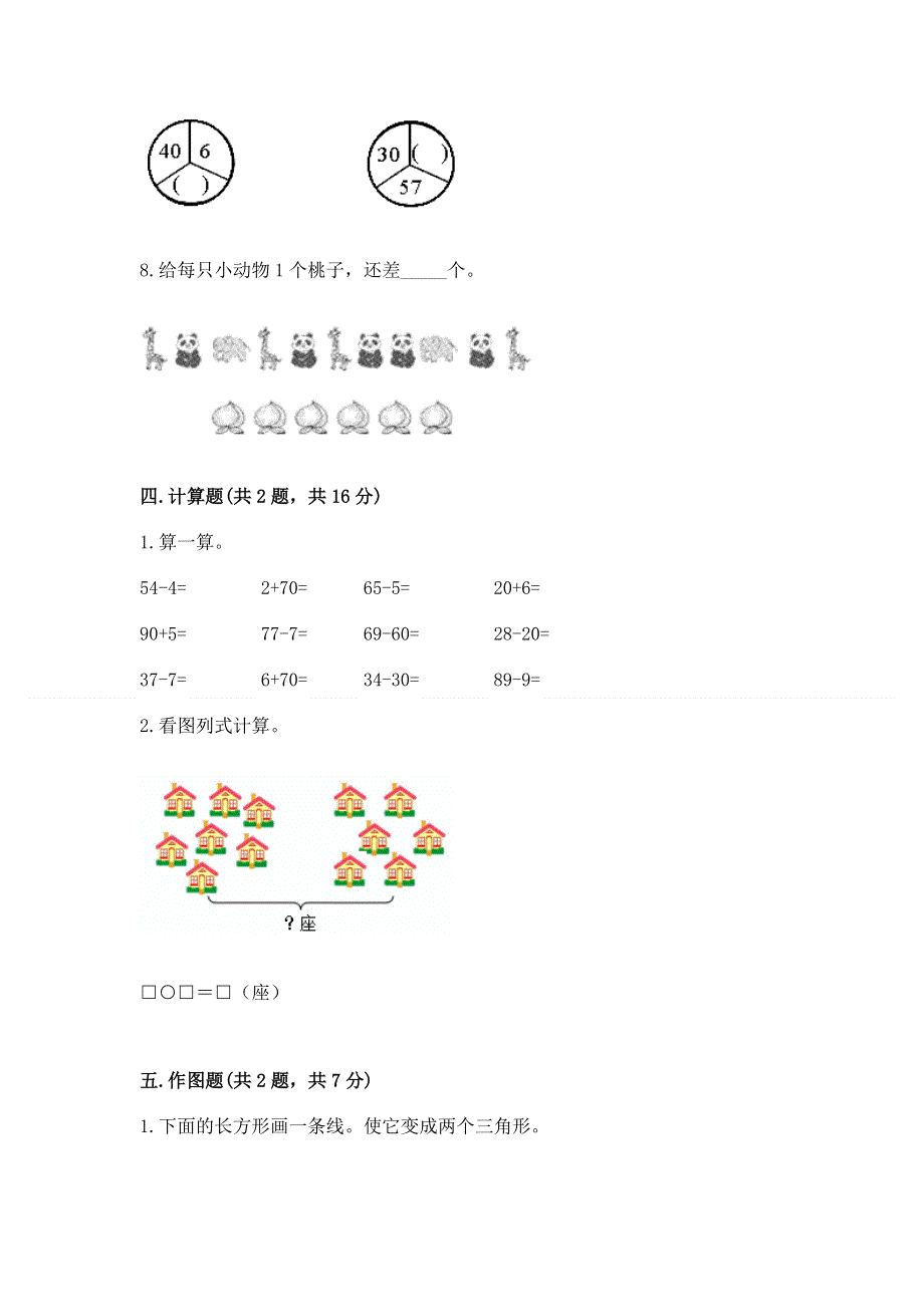 小学一年级下册数学期末测试卷及解析答案.docx_第3页