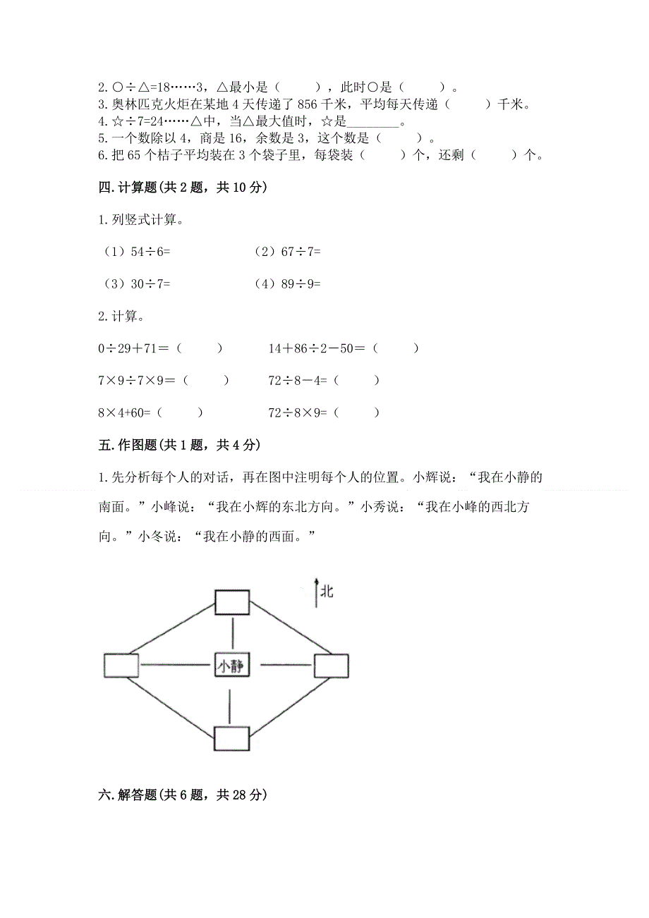 人教版三年级下册数学期中测试卷及答案（新）.docx_第2页