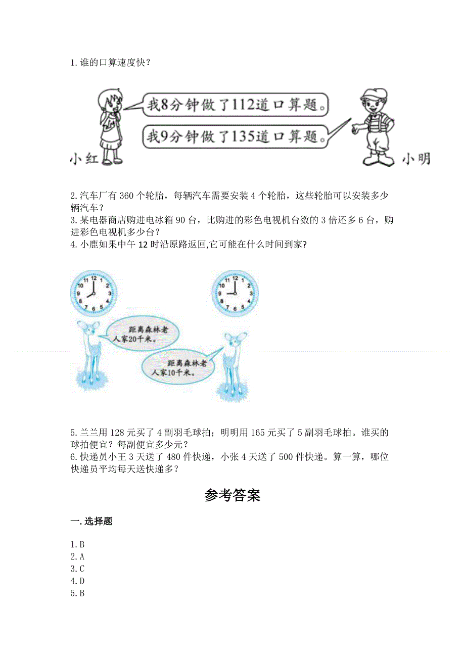 人教版三年级下册数学期中测试卷及答案（新）.docx_第3页