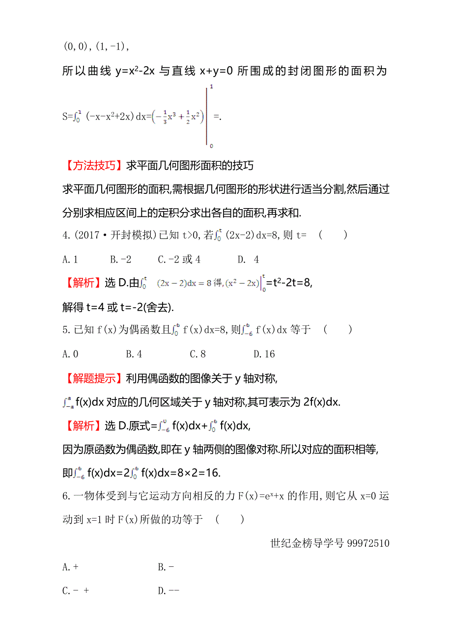 2018年秋高考数学一轮总复习课时提升作业：第二章 函数、导数及其应用 十七 2-12 WORD版含解析.doc_第2页