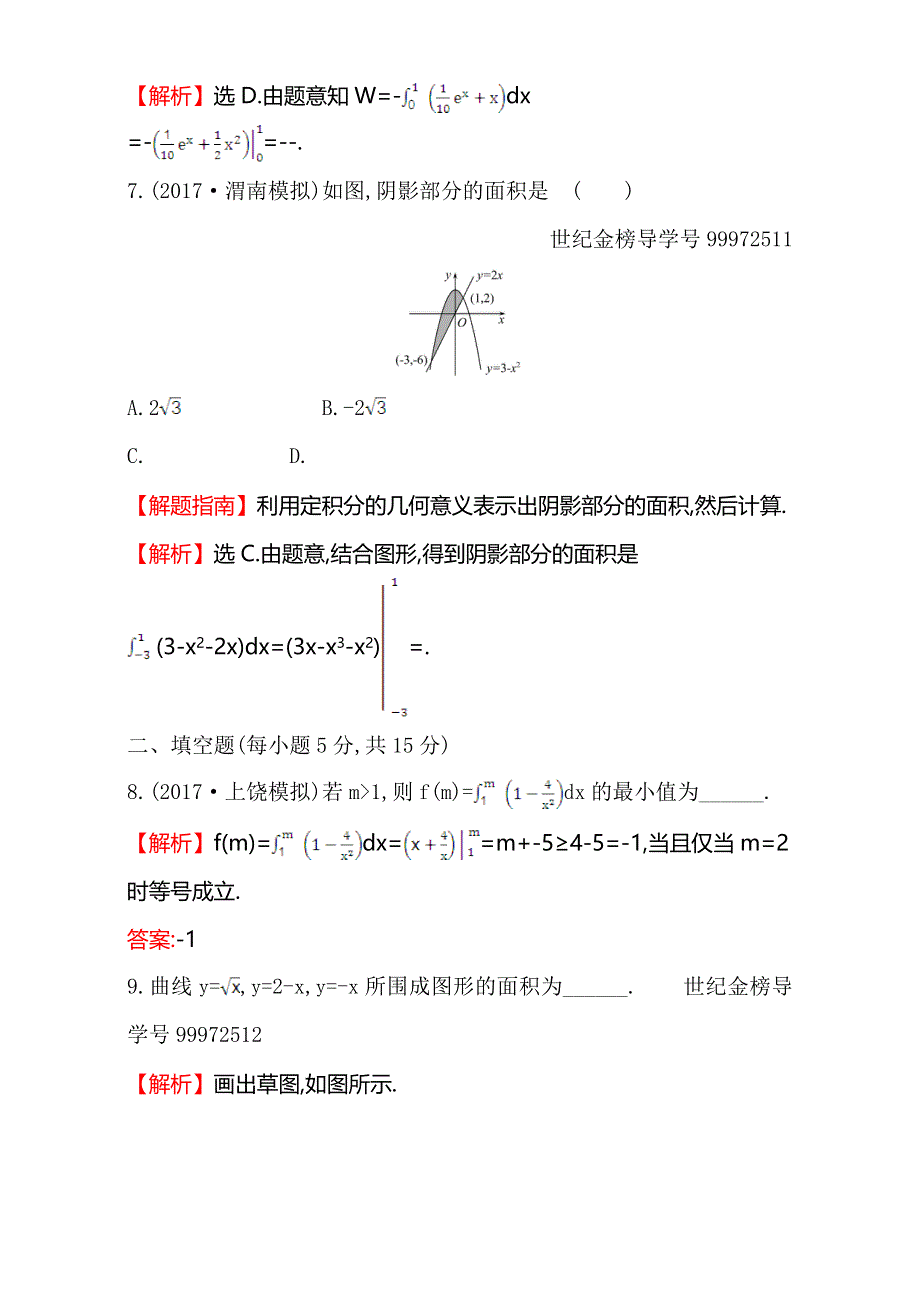 2018年秋高考数学一轮总复习课时提升作业：第二章 函数、导数及其应用 十七 2-12 WORD版含解析.doc_第3页