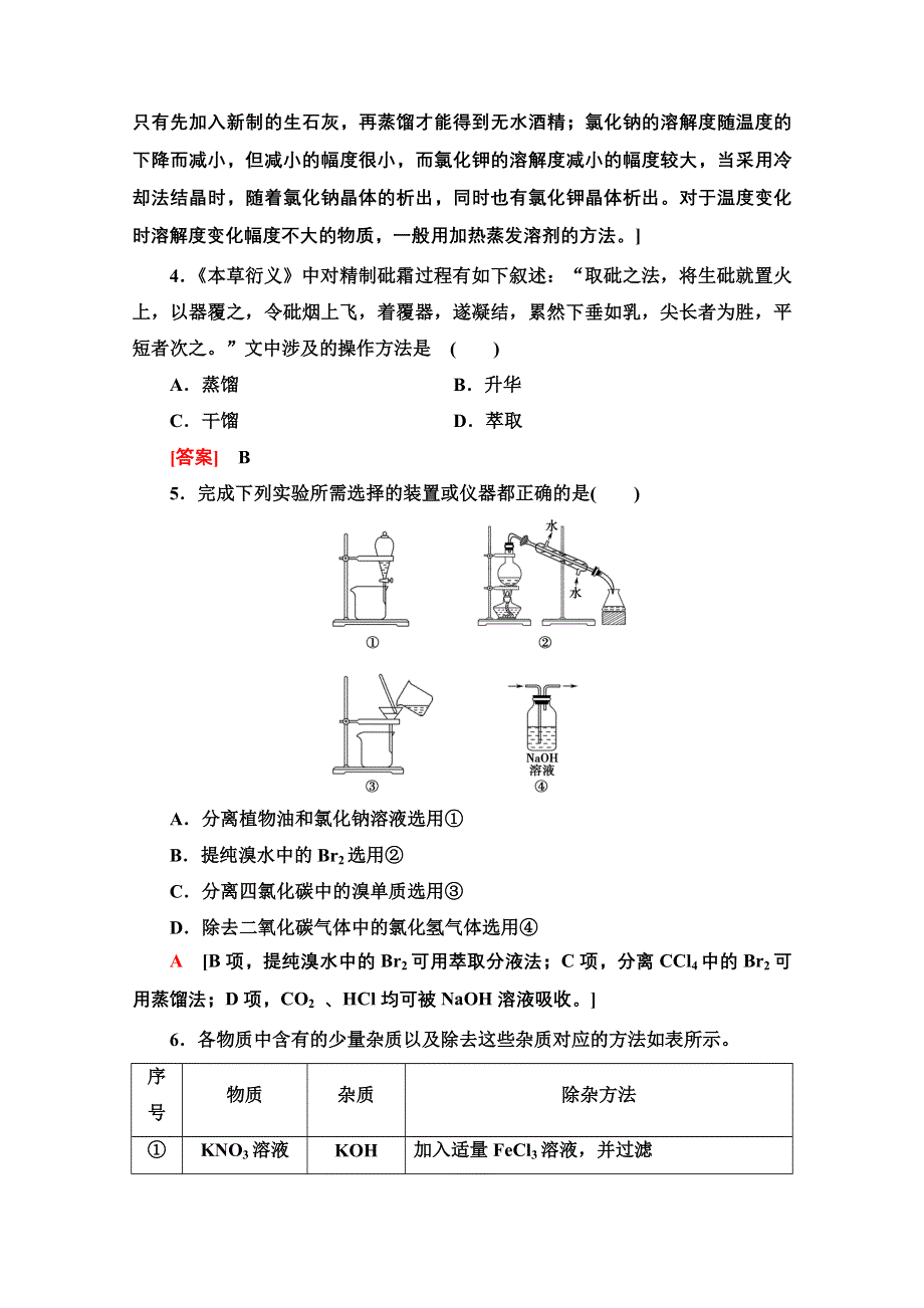 2020-2021学年化学人教版必修1章末综合测评1　从实验学化学　化学物质及其变化 WORD版含解析.doc_第2页