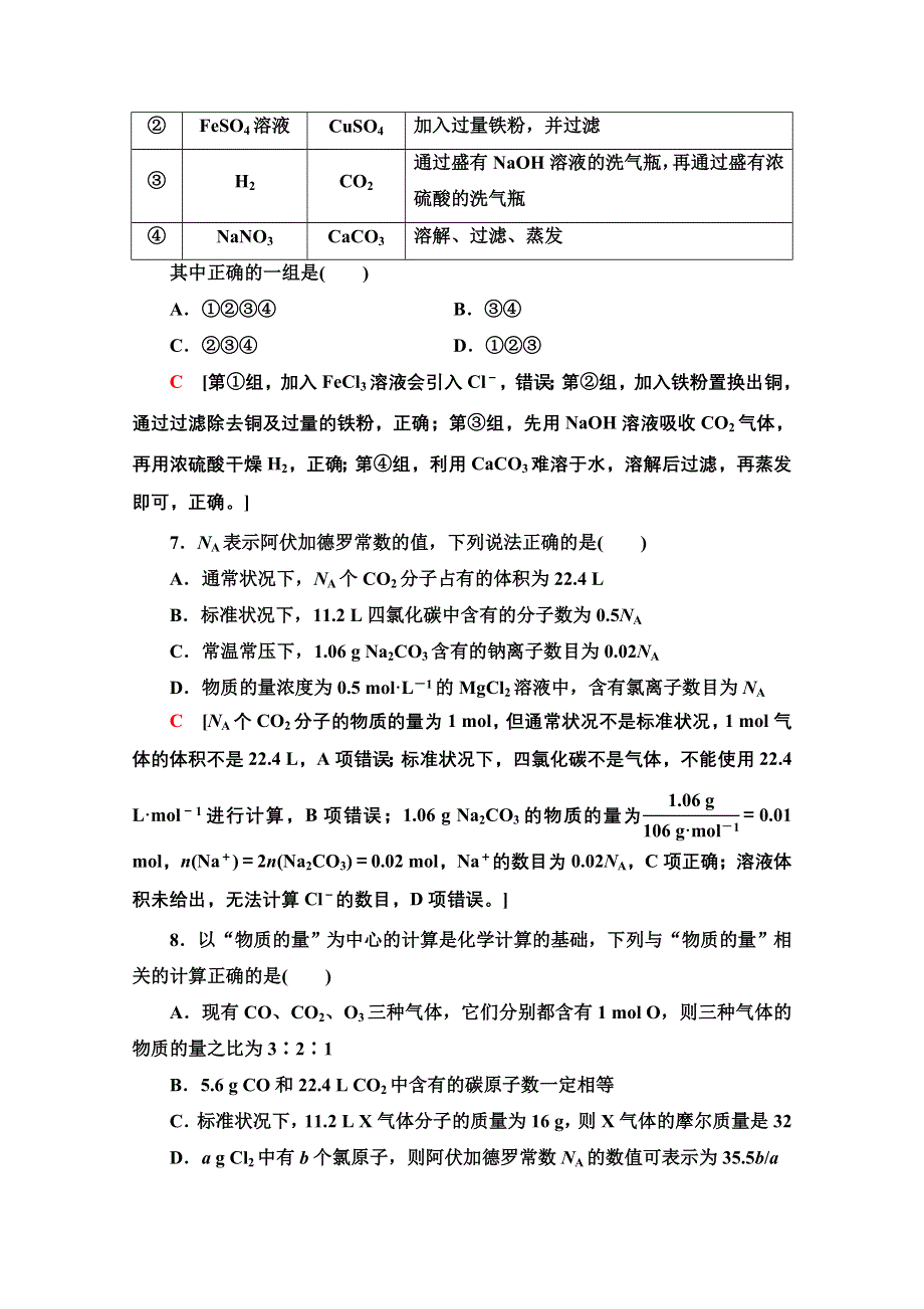 2020-2021学年化学人教版必修1章末综合测评1　从实验学化学　化学物质及其变化 WORD版含解析.doc_第3页