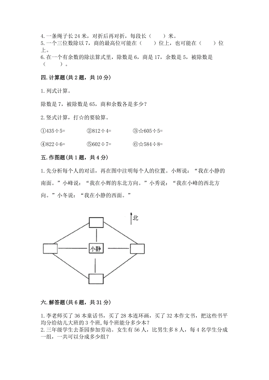 人教版三年级下册数学期中测试卷及答案（全国通用）.docx_第2页