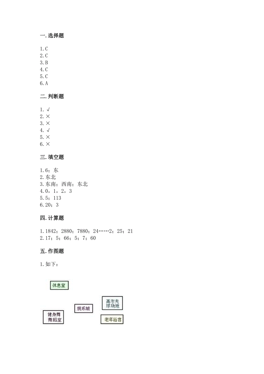 人教版三年级下册数学期中测试卷及答案参考.docx_第3页