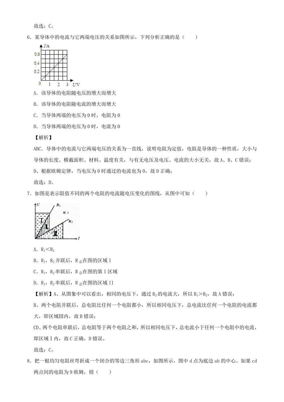 2020-2021学年初中物理电学同步专题点拨与强化 专题29（基础巩固）欧姆定律单元测试卷（含解析）.doc_第3页