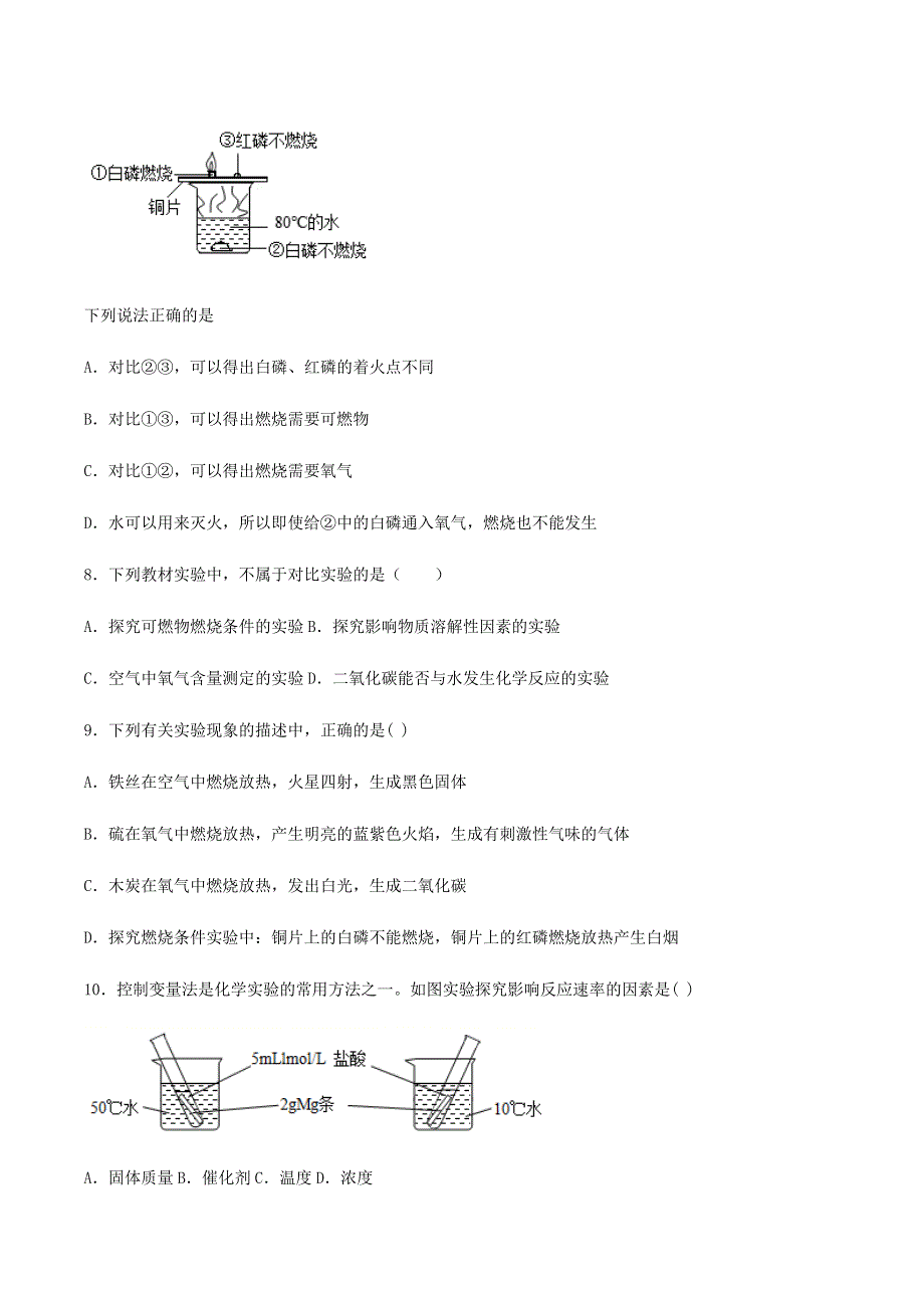 九年级化学上册 第七单元 燃料及其利用 实验活动3 燃烧的条件练习2 （新版）新人教版.docx_第2页