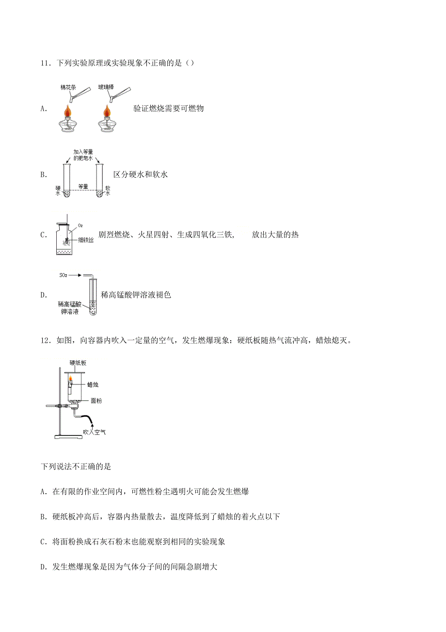 九年级化学上册 第七单元 燃料及其利用 实验活动3 燃烧的条件练习2 （新版）新人教版.docx_第3页