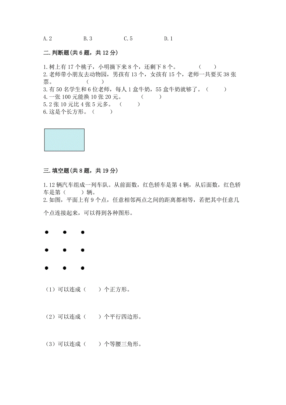 小学一年级下册数学期末测试卷及精品答案.docx_第2页