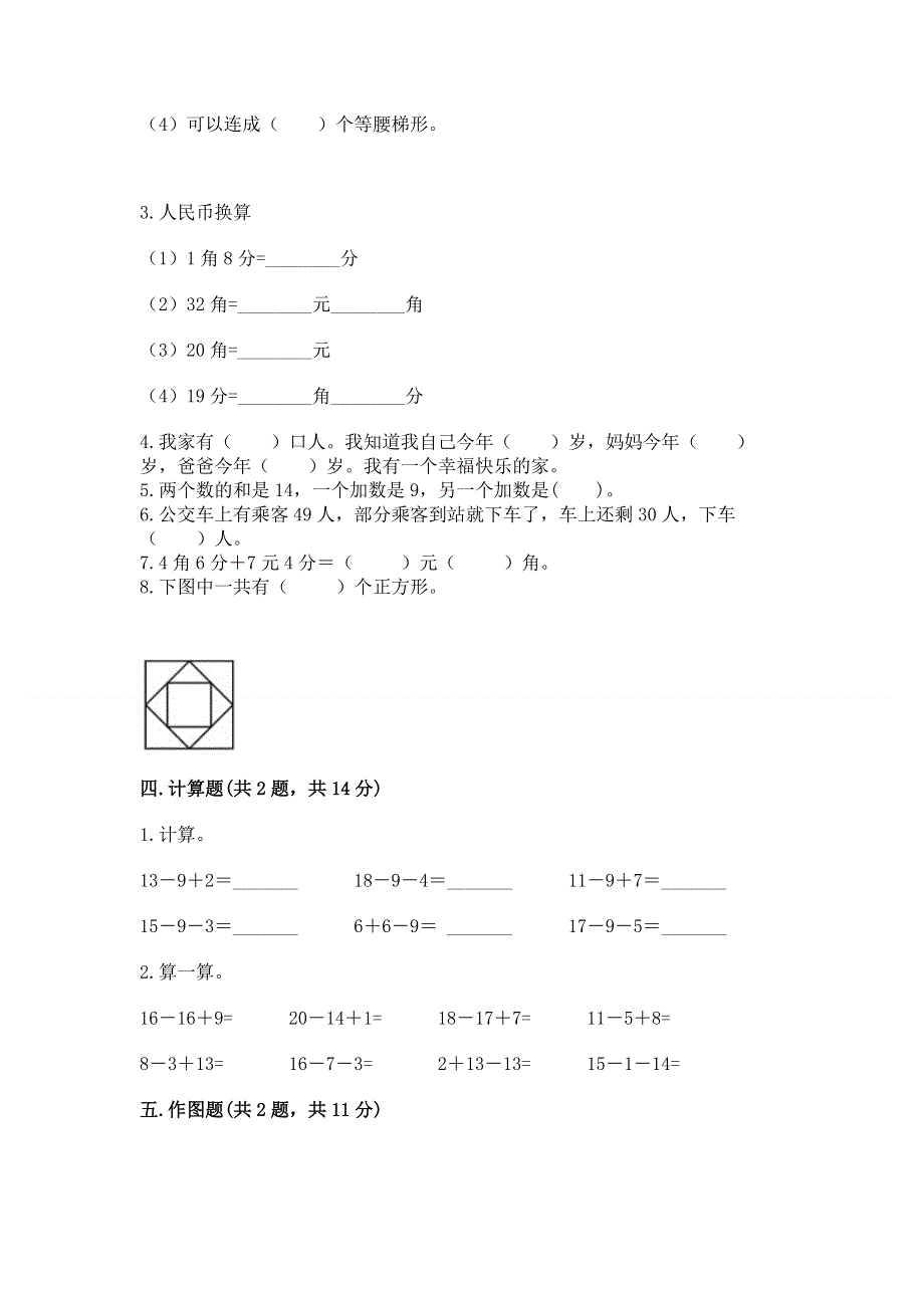 小学一年级下册数学期末测试卷及精品答案.docx_第3页