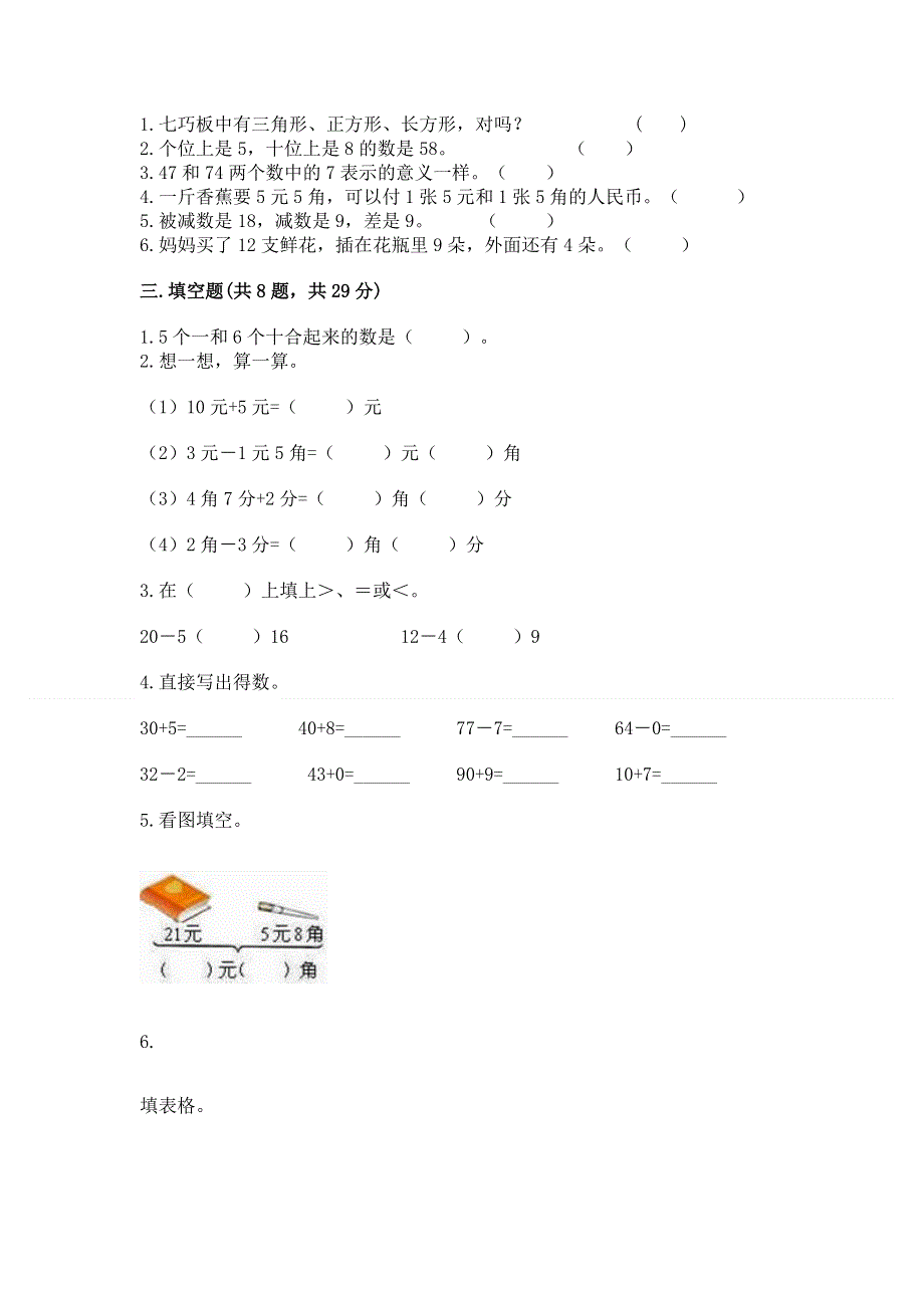 小学一年级下册数学期末测试卷及答案（考点梳理）.docx_第2页