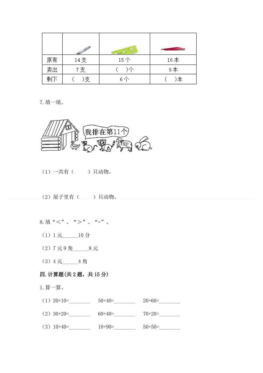 小学一年级下册数学期末测试卷及答案（考点梳理）.docx_第3页