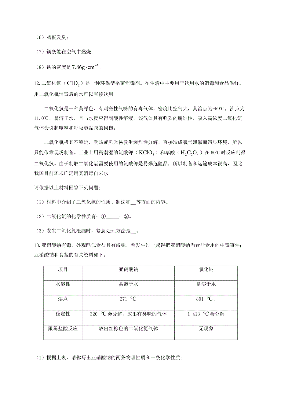 九年级化学上册 第一单元 走进化学世界 课题1 物质的变化和性质练习2 （新版）新人教版.docx_第3页