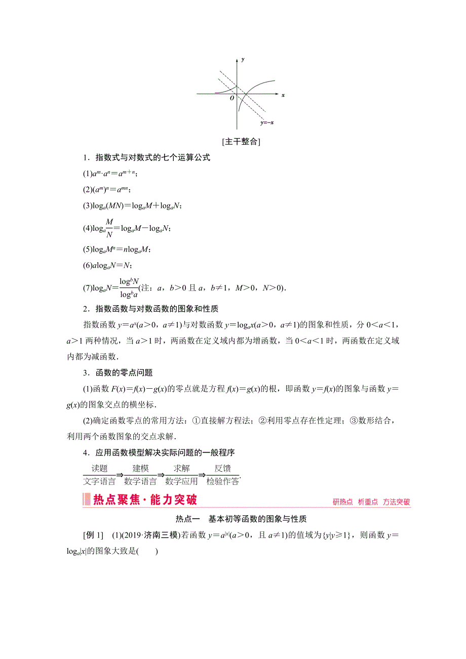 2020届高考数学二轮教师用书：层级二 专题一 第2讲　基本初等函数、函数与方程 WORD版含解析.doc_第2页