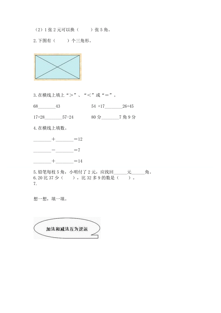 小学一年级下册数学期末测试卷及答案（基础+提升）.docx_第2页