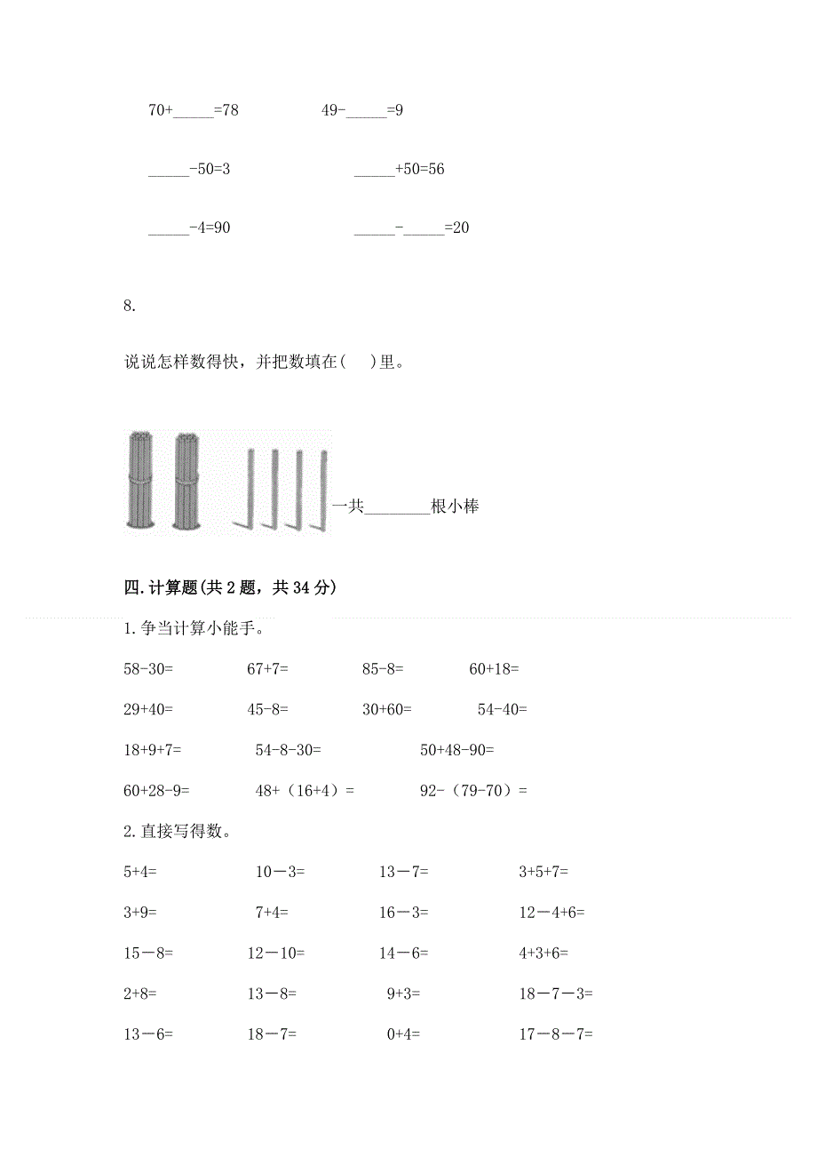 小学一年级下册数学期末测试卷及答案（基础+提升）.docx_第3页