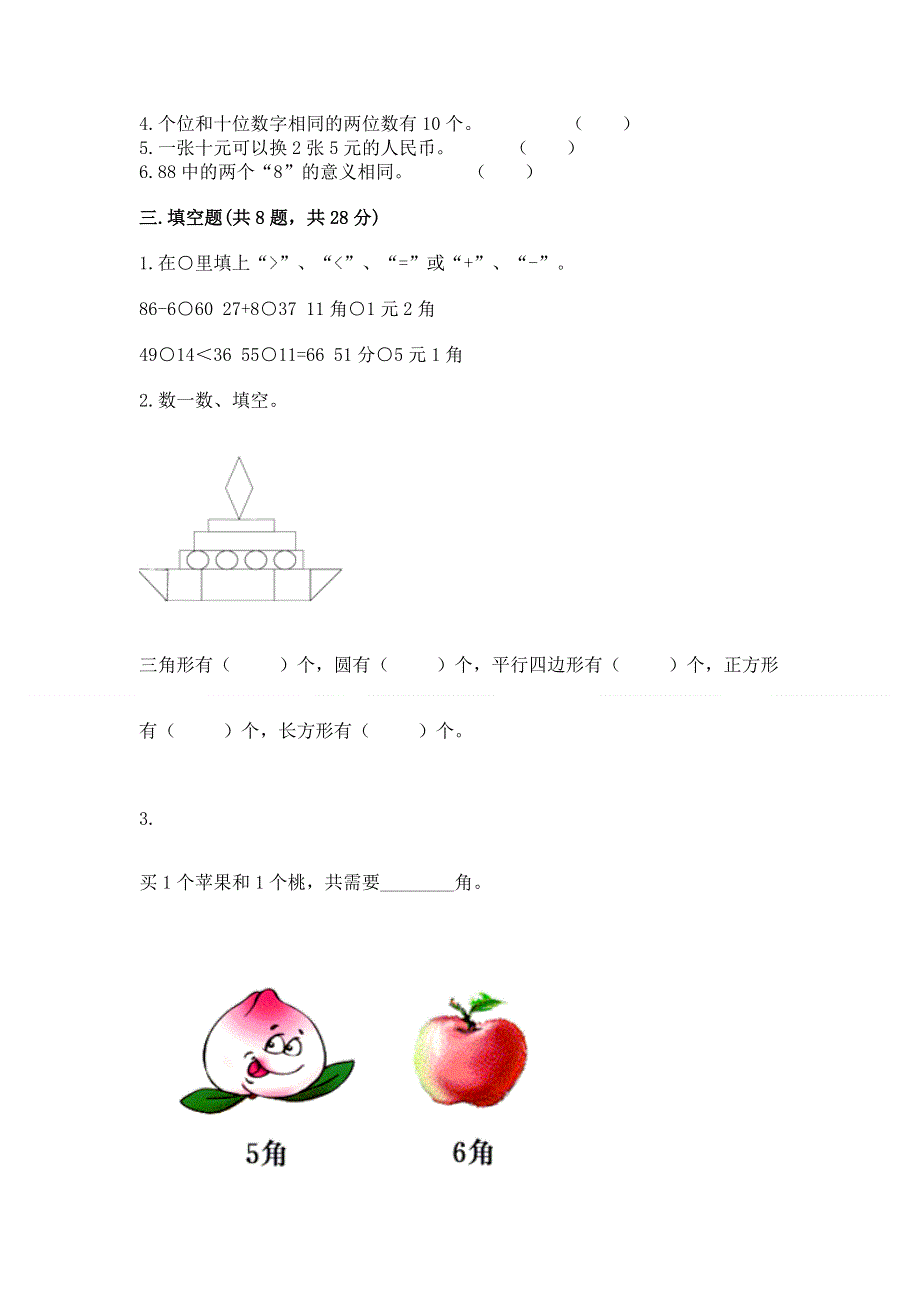 小学一年级下册数学期末测试卷及答案（典优）.docx_第2页