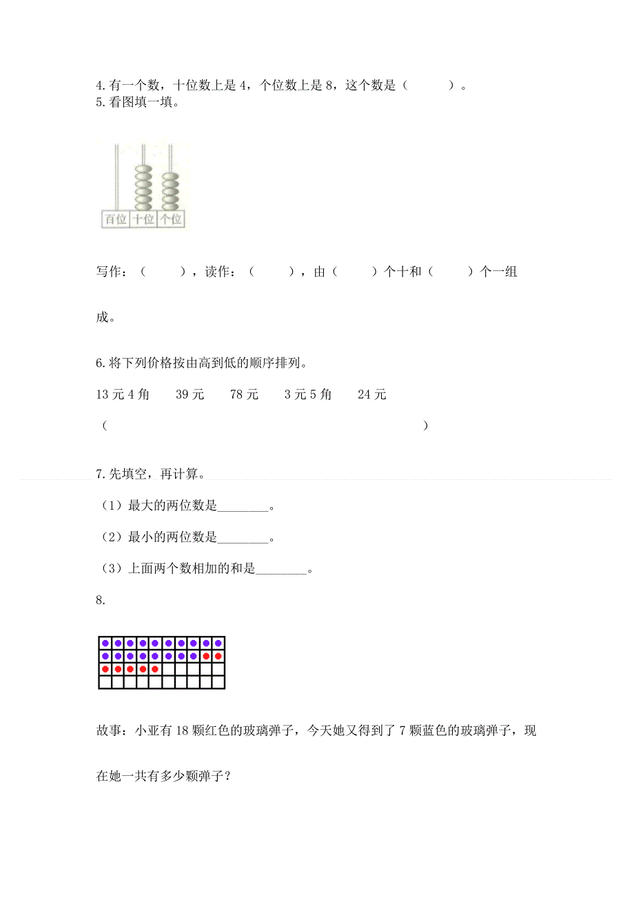 小学一年级下册数学期末测试卷及答案（典优）.docx_第3页