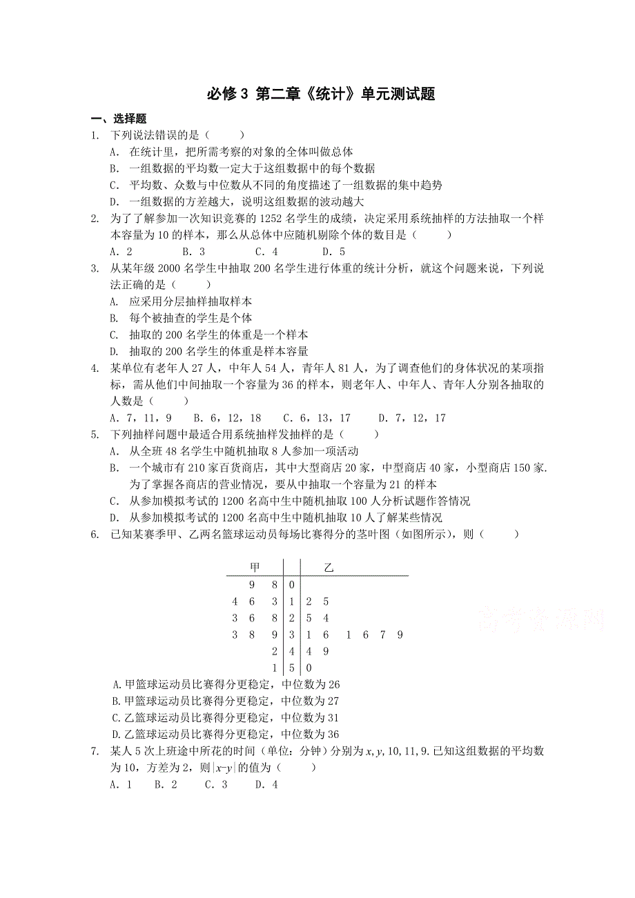 吉林省东北师范大学附属中学2015春数学理科人教A版必修3教案：2.3.4第二章--统计复习小结(2)《理科》.docx_第1页