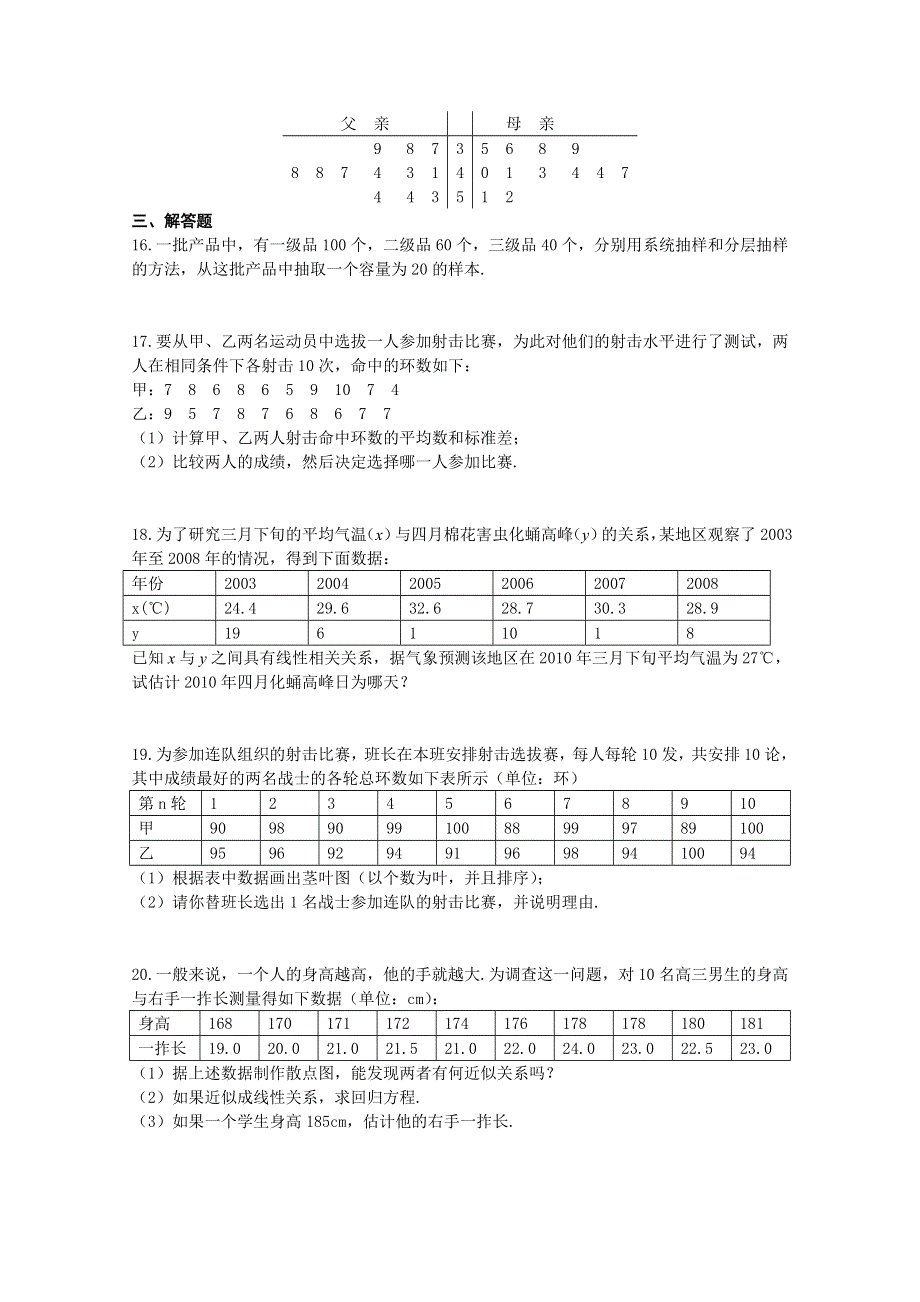 吉林省东北师范大学附属中学2015春数学理科人教A版必修3教案：2.3.4第二章--统计复习小结(2)《理科》.docx_第3页