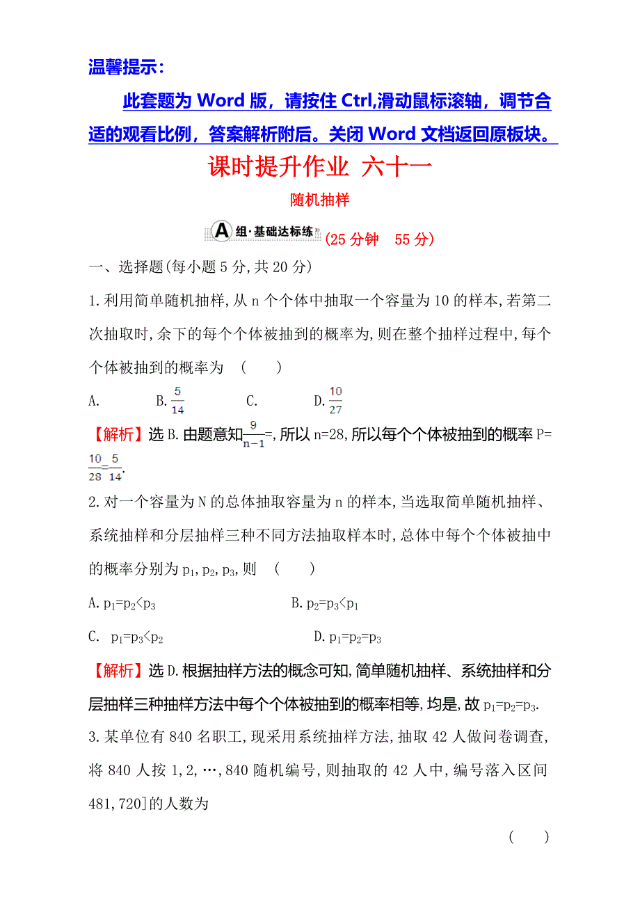 2018年秋高考数学一轮总复习课时提升作业：第九章 算法初步、统计、统计案例 六十一 9-2 WORD版含解析.doc_第1页