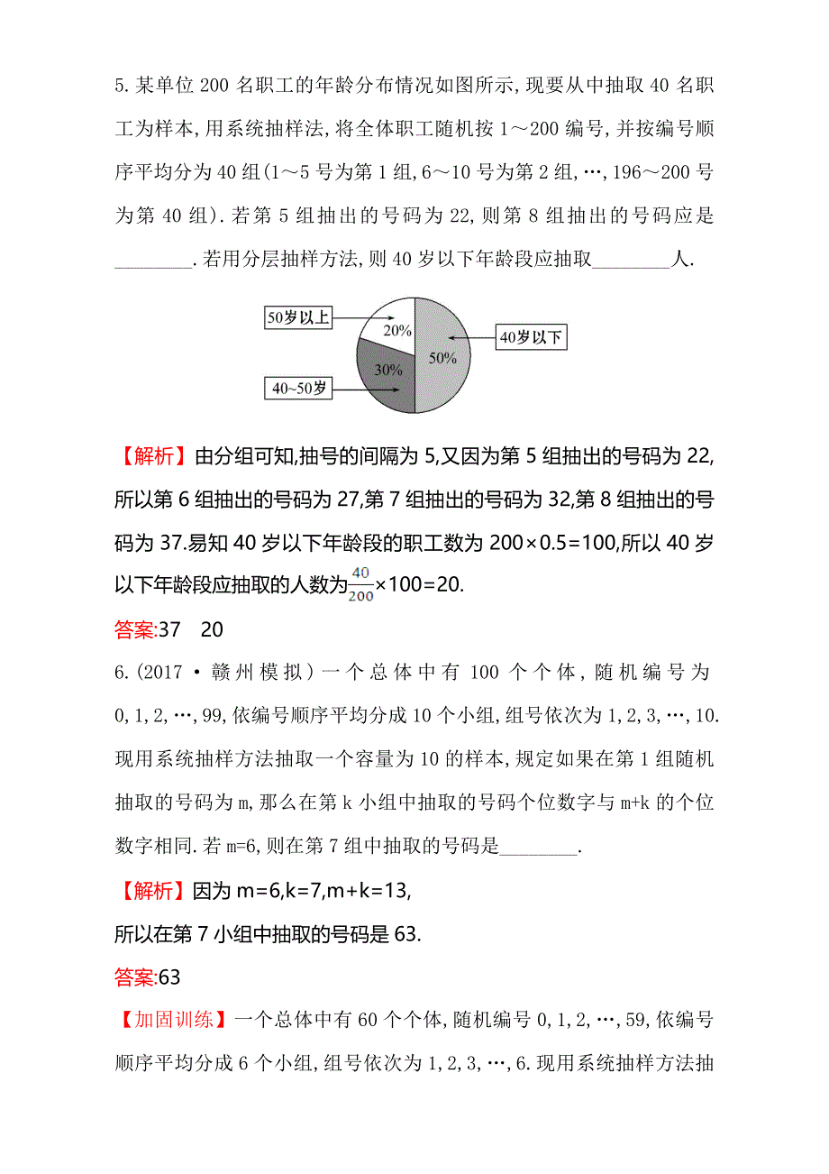 2018年秋高考数学一轮总复习课时提升作业：第九章 算法初步、统计、统计案例 六十一 9-2 WORD版含解析.doc_第3页