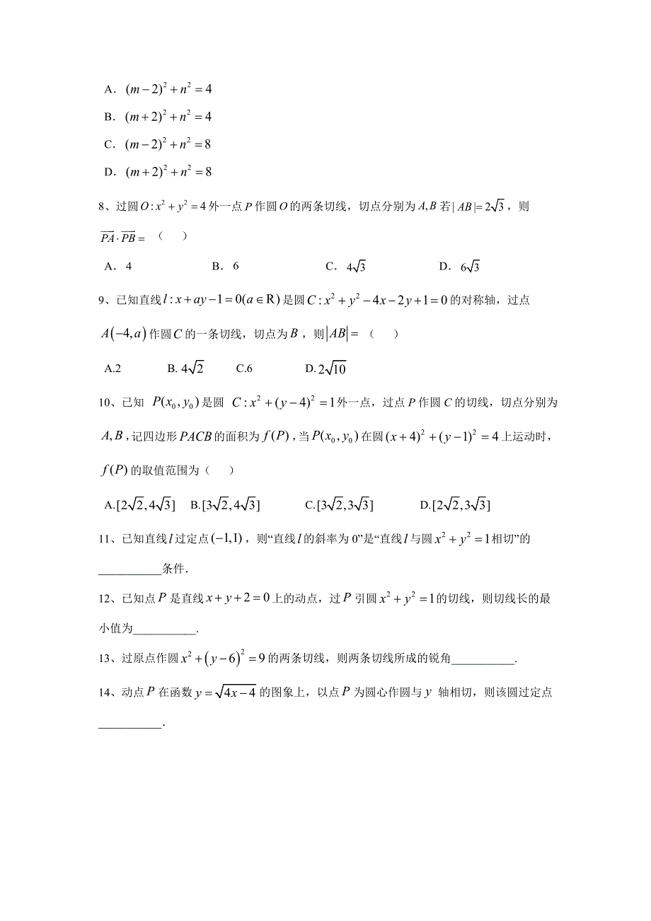 2020届高考数学二轮复习重点模块练：解析几何（3）直线与圆、圆与圆的位置关系 WORD版含答案.doc_第2页