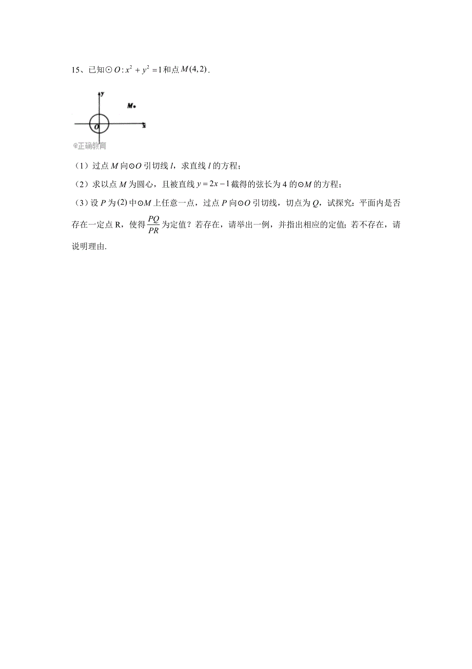 2020届高考数学二轮复习重点模块练：解析几何（3）直线与圆、圆与圆的位置关系 WORD版含答案.doc_第3页