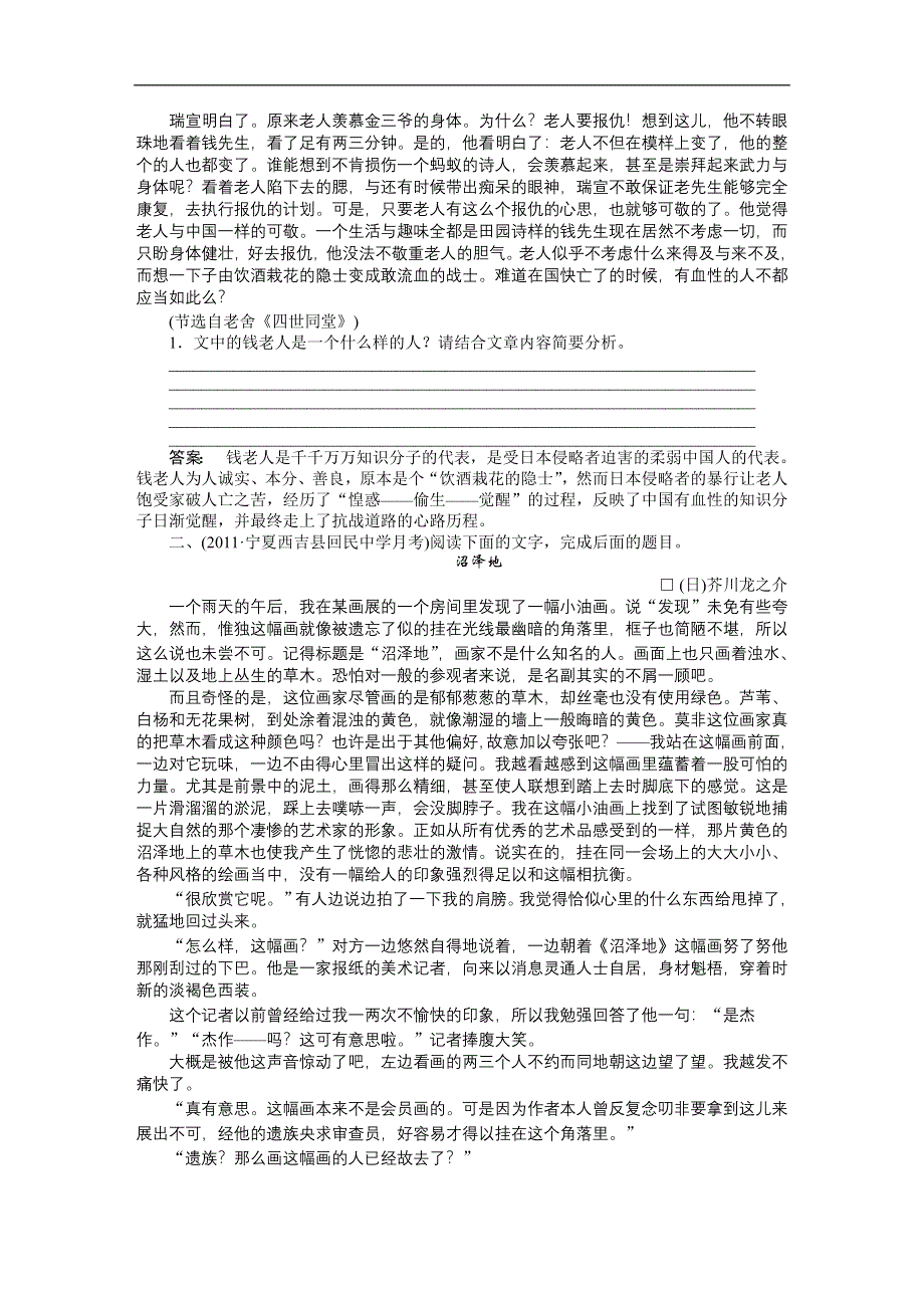 2012《金版新学案》高三一轮（苏教版）语文第二编 专题十八 第三节.doc_第2页