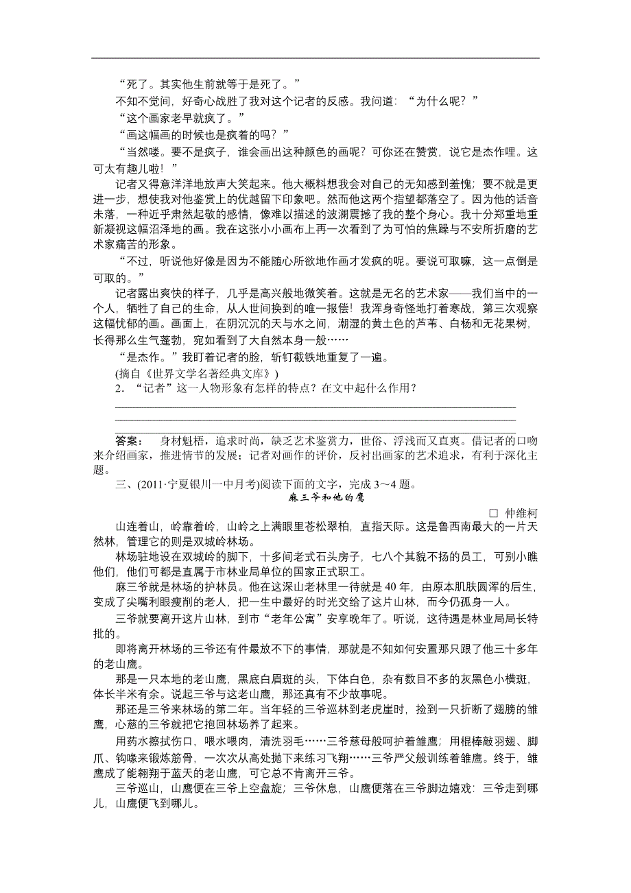 2012《金版新学案》高三一轮（苏教版）语文第二编 专题十八 第三节.doc_第3页