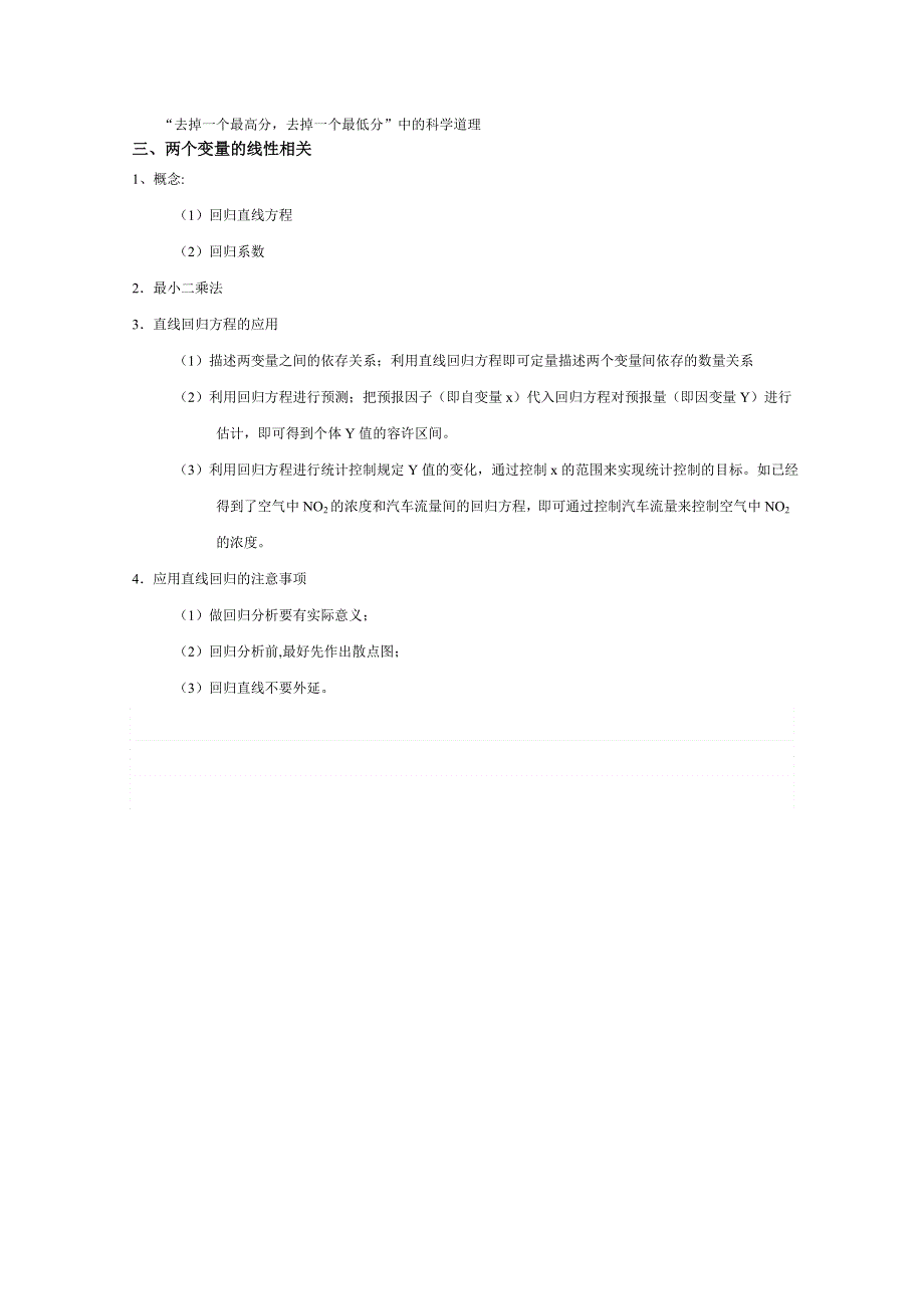 吉林省东北师范大学附属中学2015春数学理科人教A版必修3教案：2.3.3第二章--统计复习小结(1)《理科》.docx_第3页