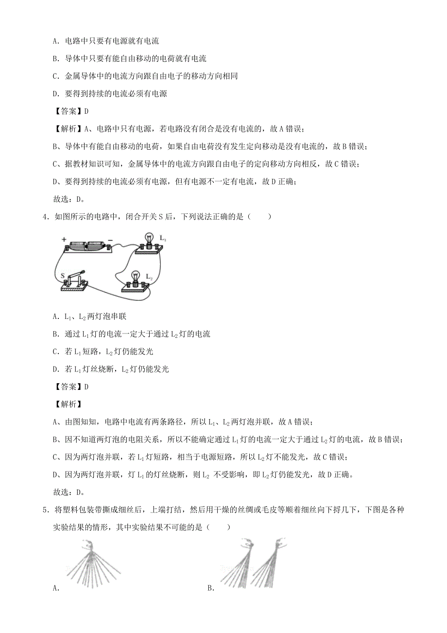 2020-2021学年初中物理电学同步专题点拨与强化 专题6（基础巩固）电流和电路单元测试卷（含解析）.doc_第2页