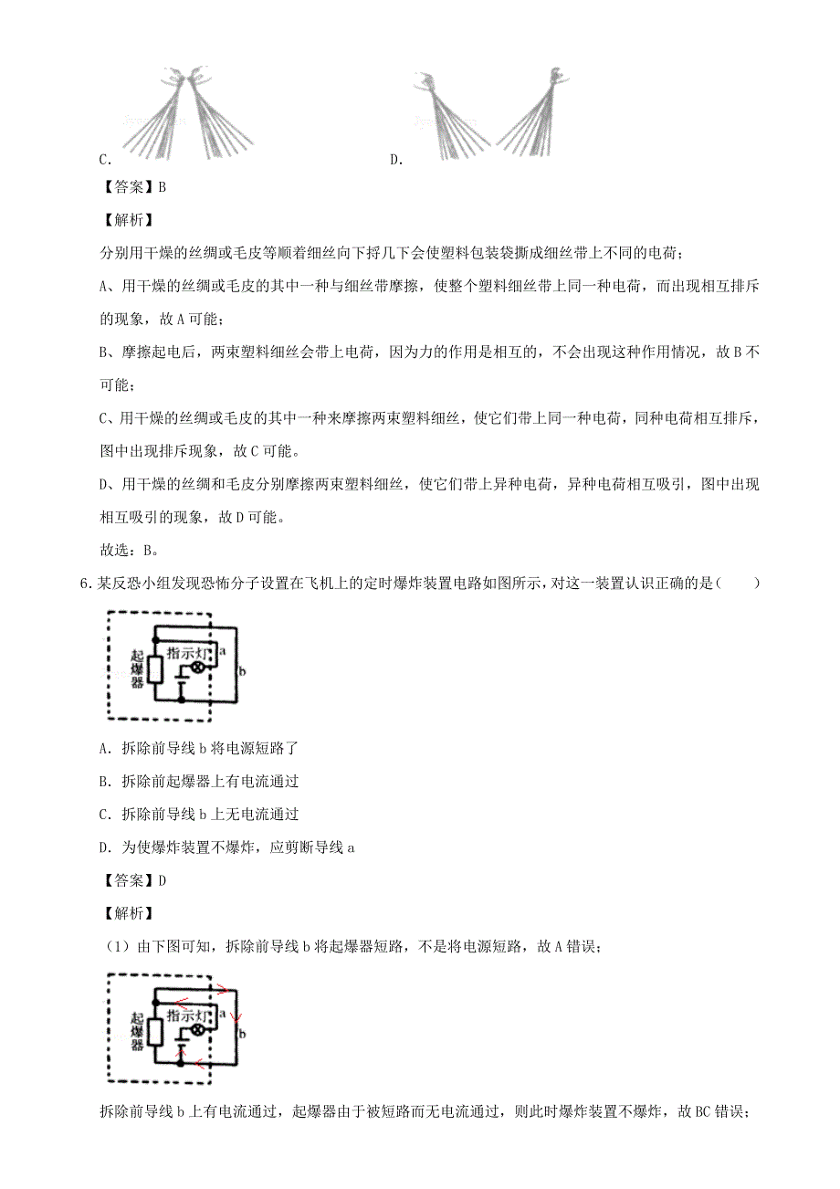 2020-2021学年初中物理电学同步专题点拨与强化 专题6（基础巩固）电流和电路单元测试卷（含解析）.doc_第3页