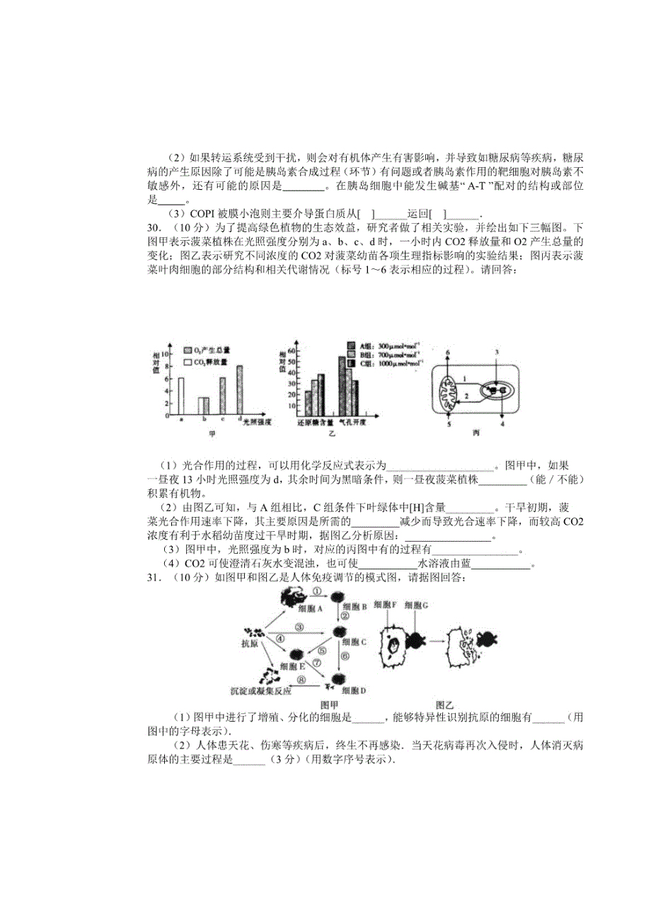 四川省成都市川师大附中2017届高三一诊模拟生物试题 扫描版含答案.doc_第3页