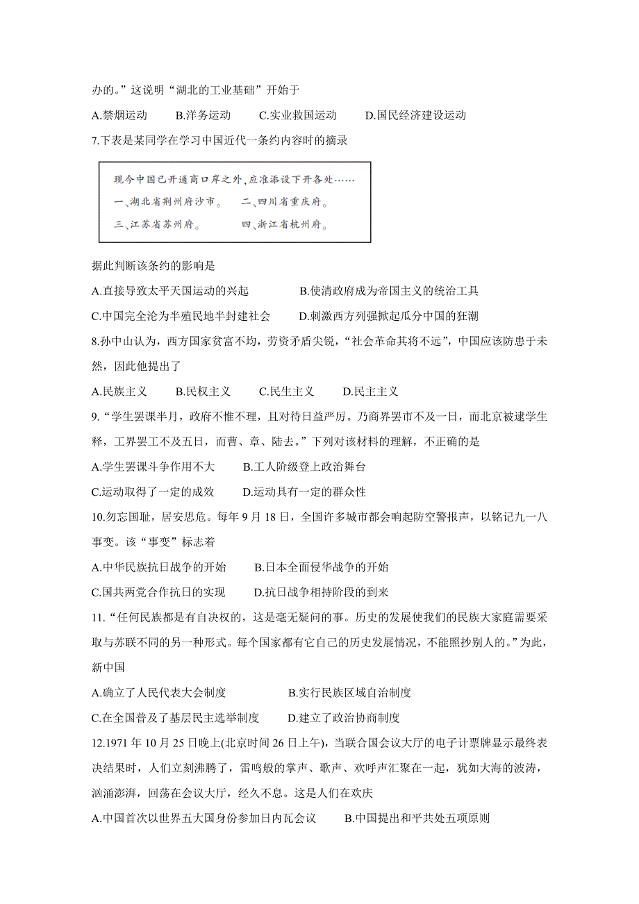 湖南省郴州市2019-2020学年高二学业水平考试模拟监测试题 历史 WORD版含答案BYCHUN.doc_第2页