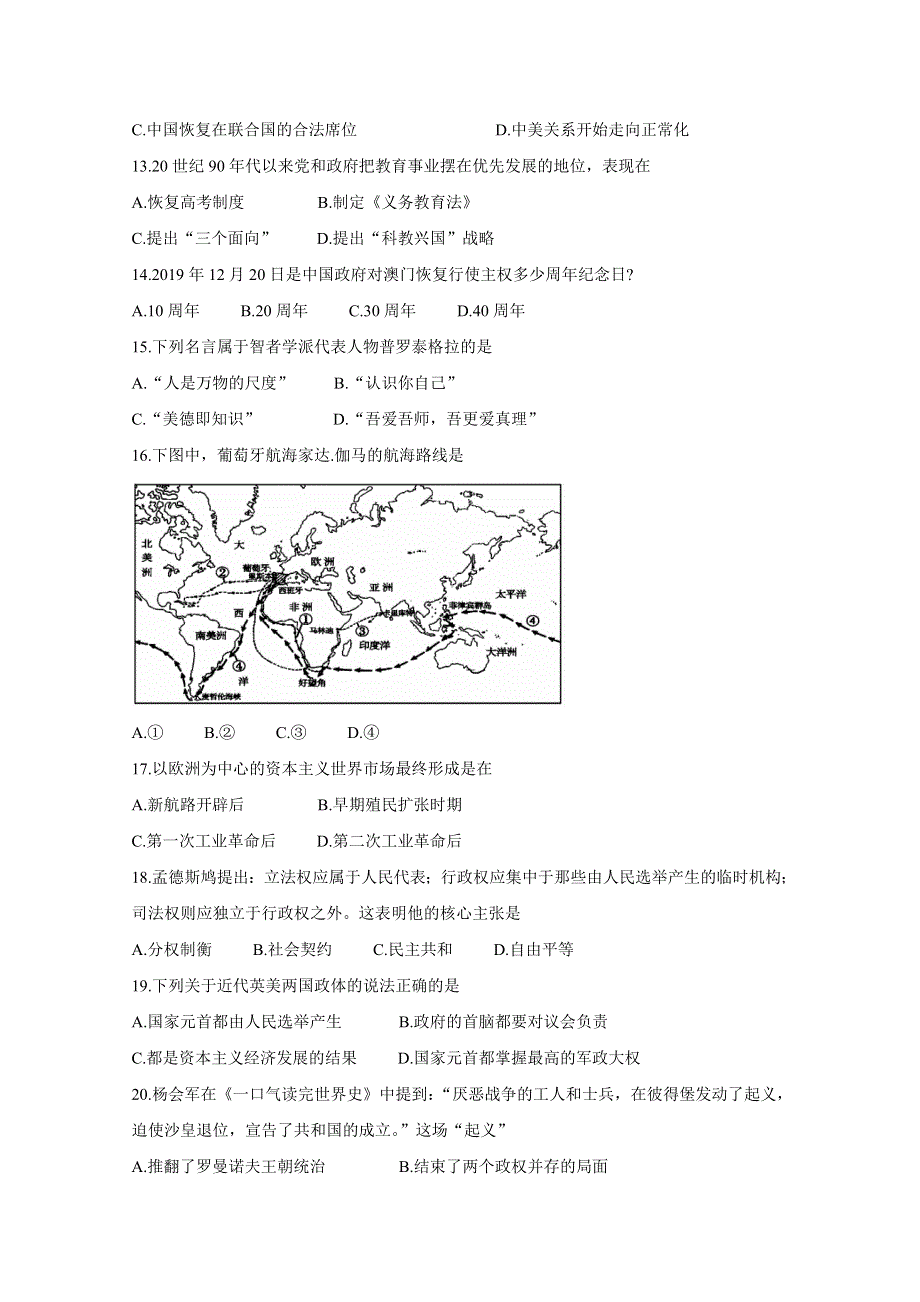 湖南省郴州市2019-2020学年高二学业水平考试模拟监测试题 历史 WORD版含答案BYCHUN.doc_第3页