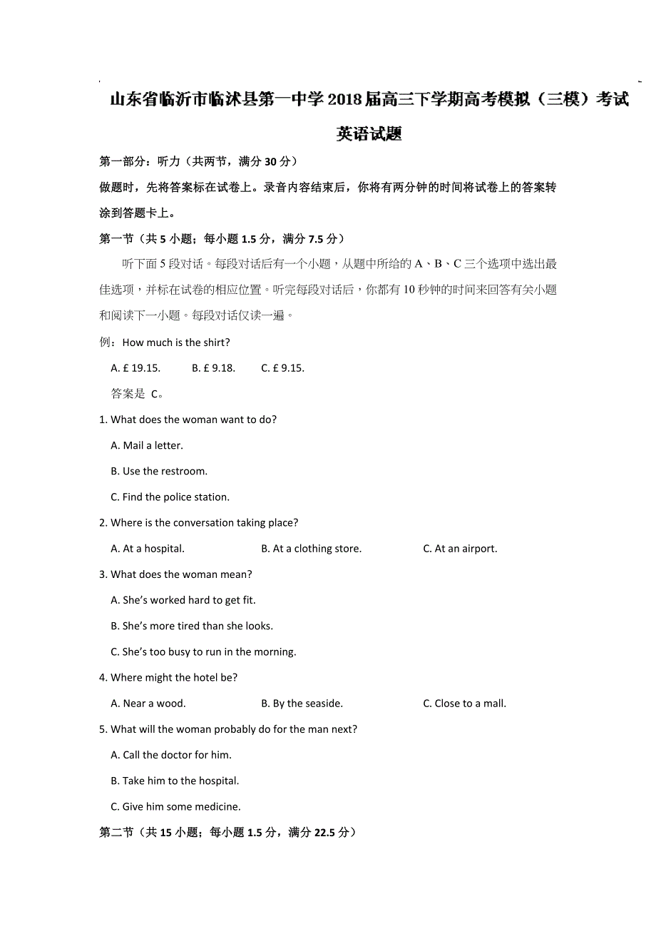 山东省临沂市临沭县第一中学2018届高三下学期高考模拟（三模）考试英语试题 WORD版含答案.doc_第1页