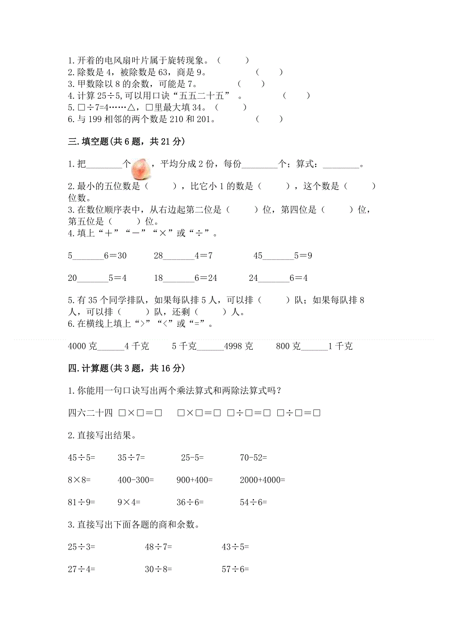 二年级下册数学期末测试卷必考.docx_第2页