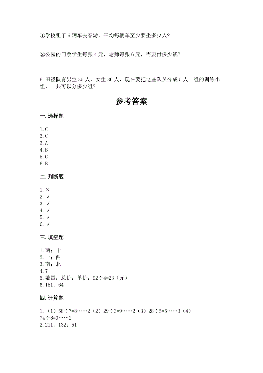 人教版三年级下册数学期中测试卷及答案解析.docx_第3页