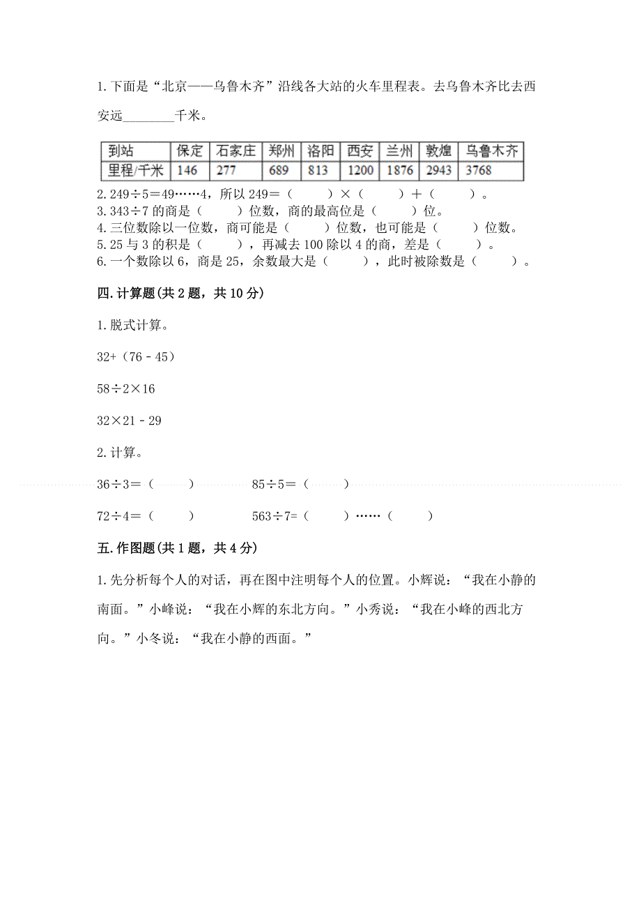 人教版三年级下册数学期中测试卷及答案（典优）.docx_第2页