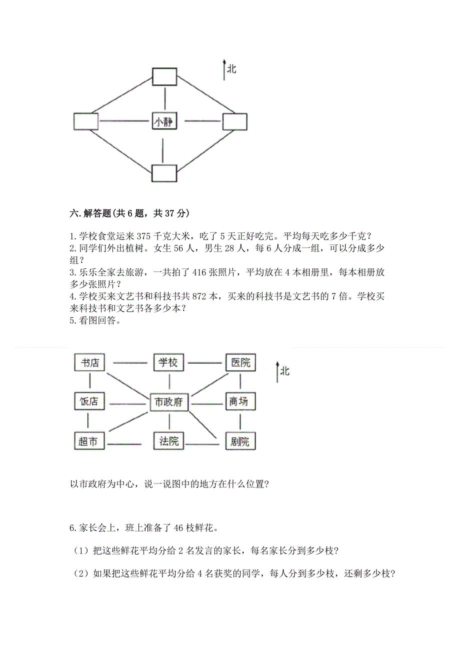 人教版三年级下册数学期中测试卷及答案（典优）.docx_第3页