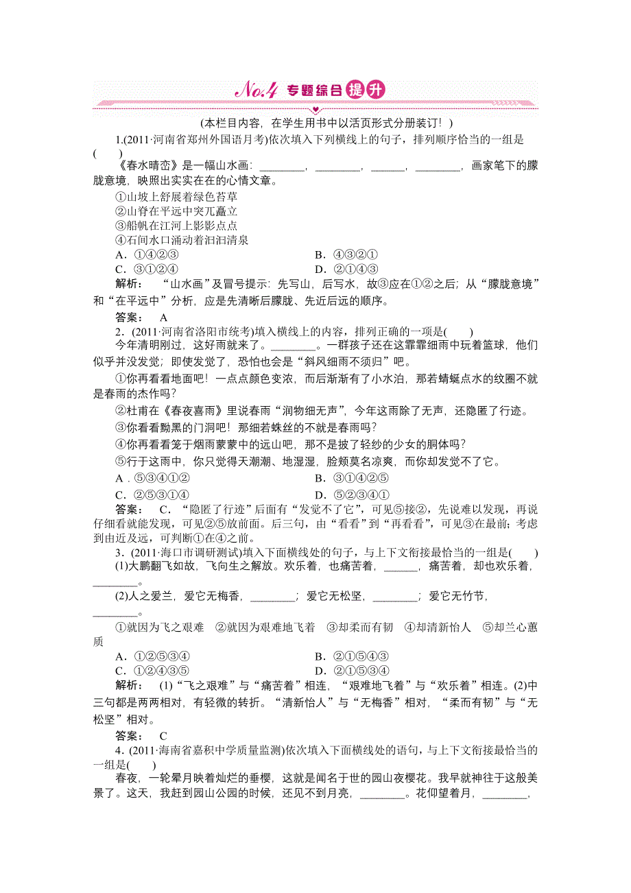 2012《金版新学案》高三一轮（新课标专版）语文第二篇专题综合提升：第一部分：语言文字运用专题十一 第一节.doc_第1页