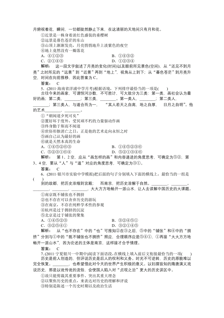 2012《金版新学案》高三一轮（新课标专版）语文第二篇专题综合提升：第一部分：语言文字运用专题十一 第一节.doc_第2页