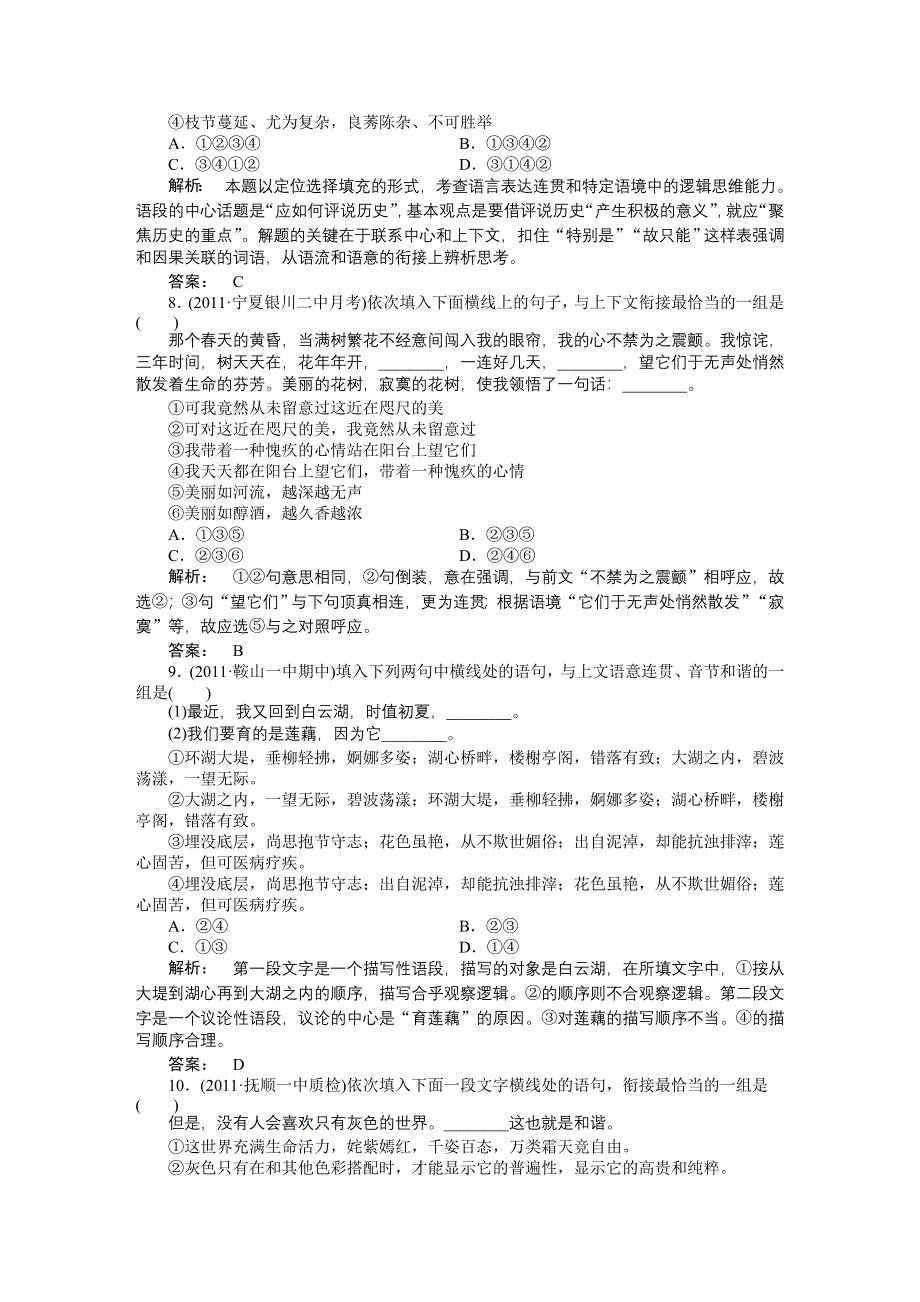 2012《金版新学案》高三一轮（新课标专版）语文第二篇专题综合提升：第一部分：语言文字运用专题十一 第一节.doc_第3页