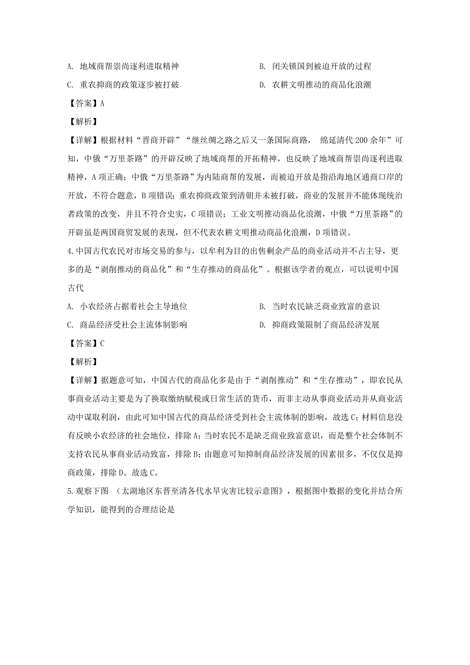 四川省成都市彭州市2019-2020学年高一历史下学期期末调研考试试题（含解析）.doc_第2页